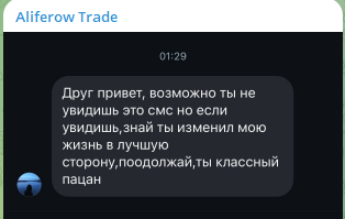 Алиферов трейдинг