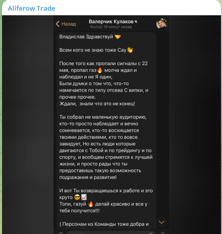 Aliferow trade