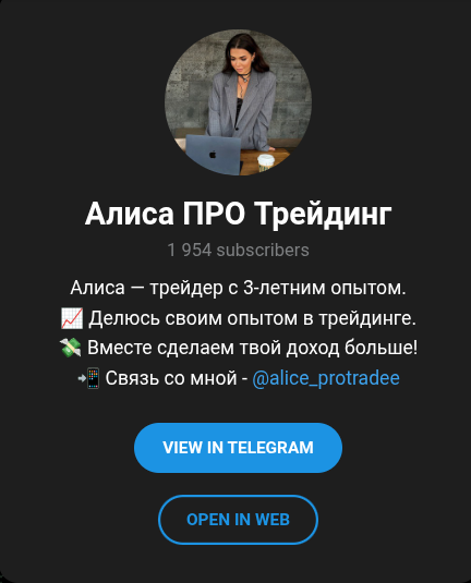 алиса про трейдинг