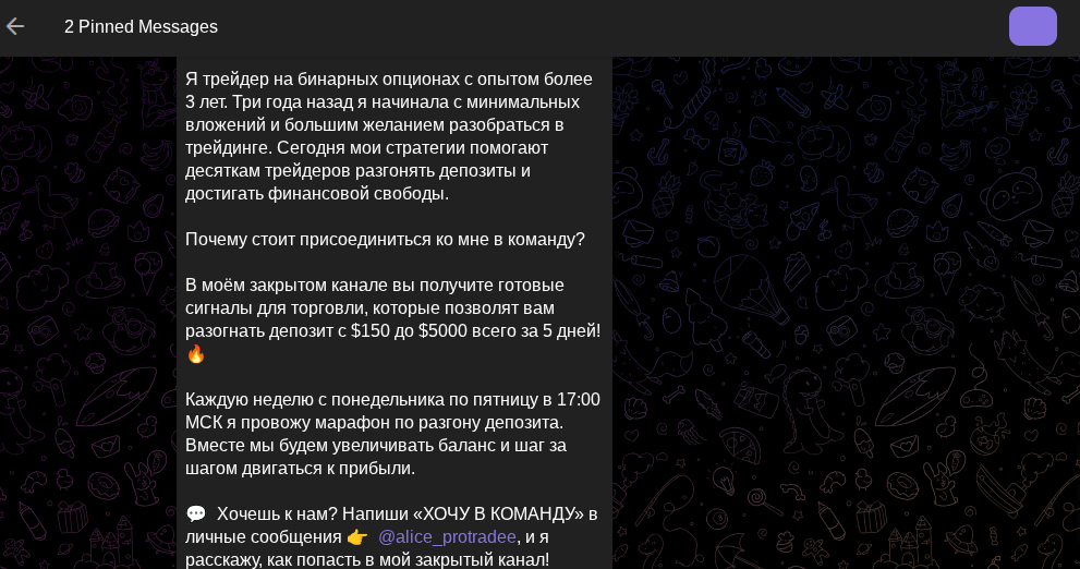 алиса про трейдинг отзывы