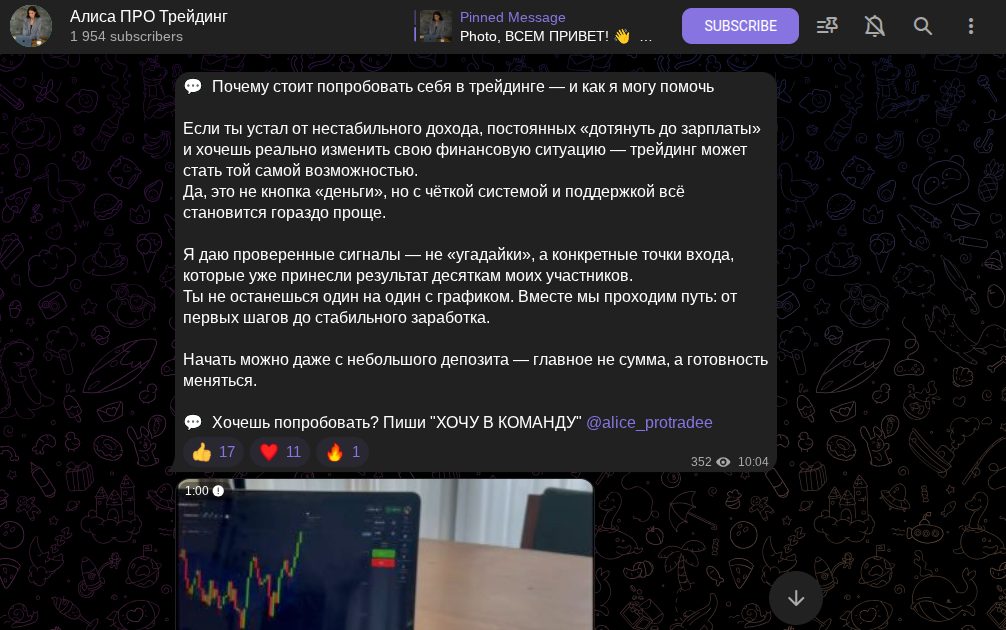 алиса про трейдинг телеграмм канал
