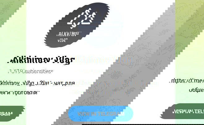 алхимов артем