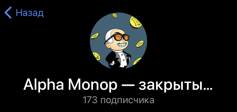 alpha monop закрытый клуб монополистов