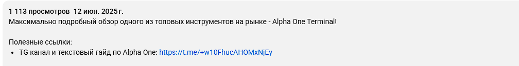 alpha one trading terminal отзывы