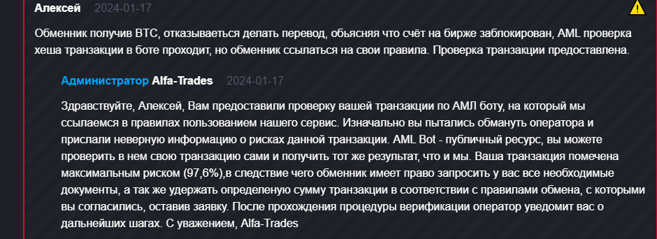 alpha trade pro отзывы