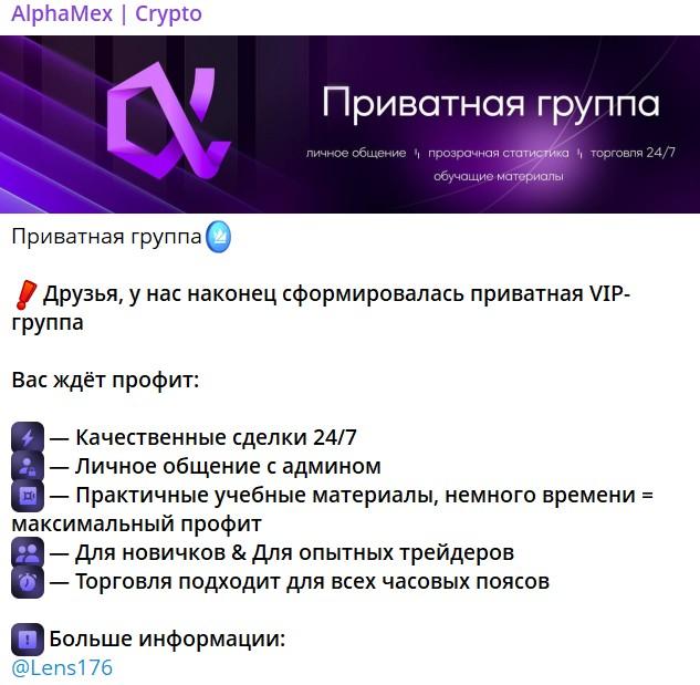 alphamex crypto