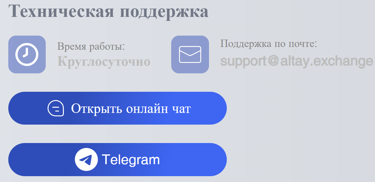 altay exchange