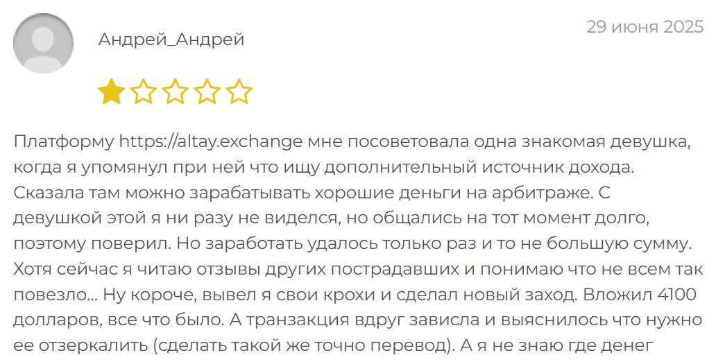 altay exchange отзывы
