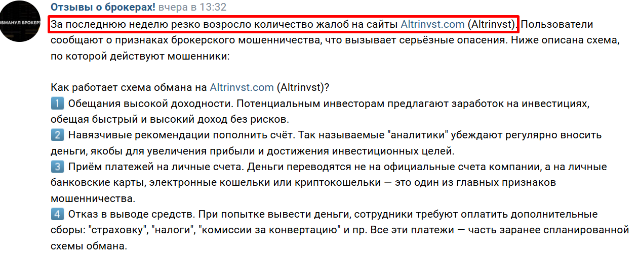 altrinvst биржа