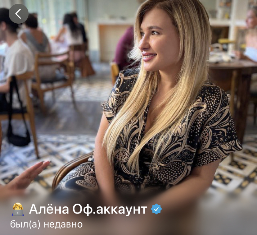 алёна оф аккаунт телеграмм