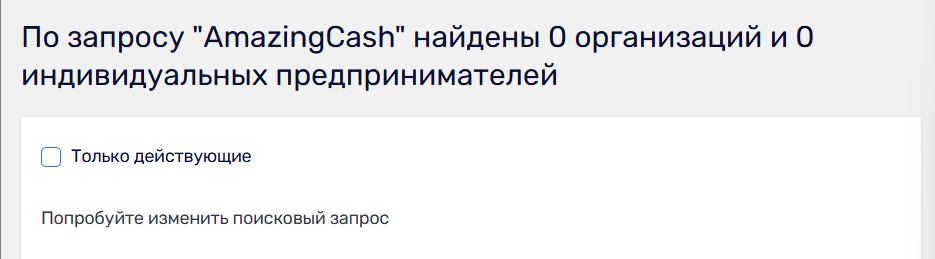 amazing cash отзывы