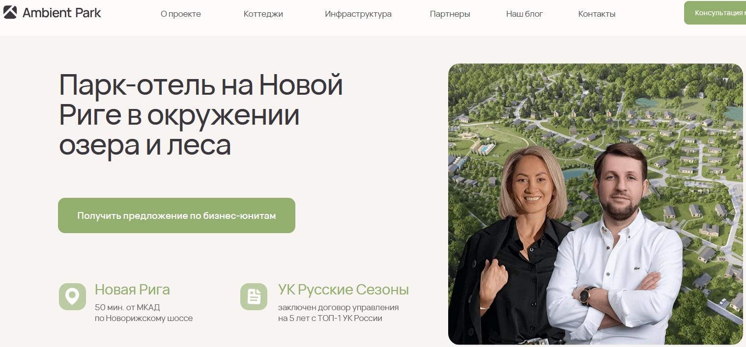 ambient park парк отель by russian seasons отзывы