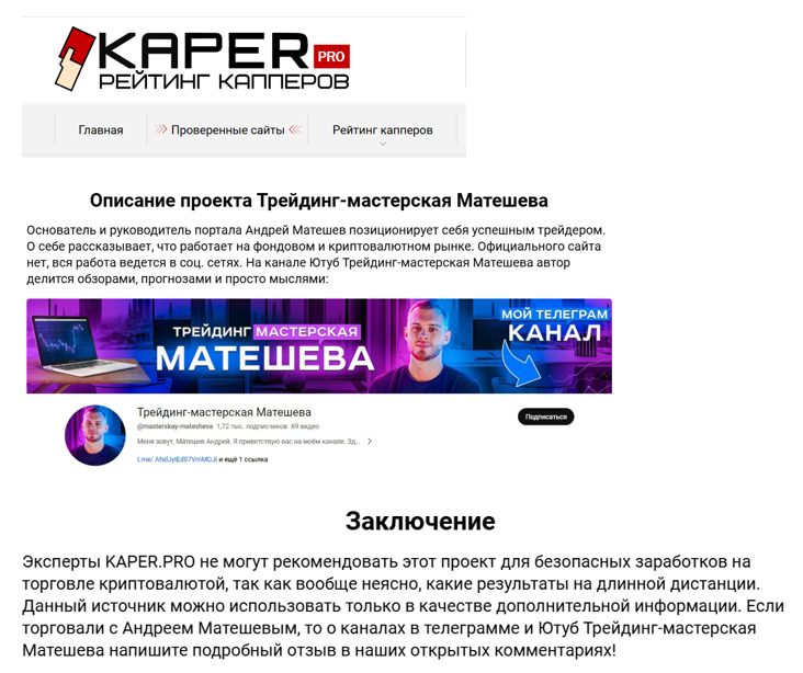андрей матешев