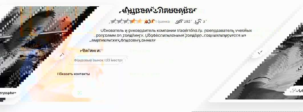 андрей оливейра