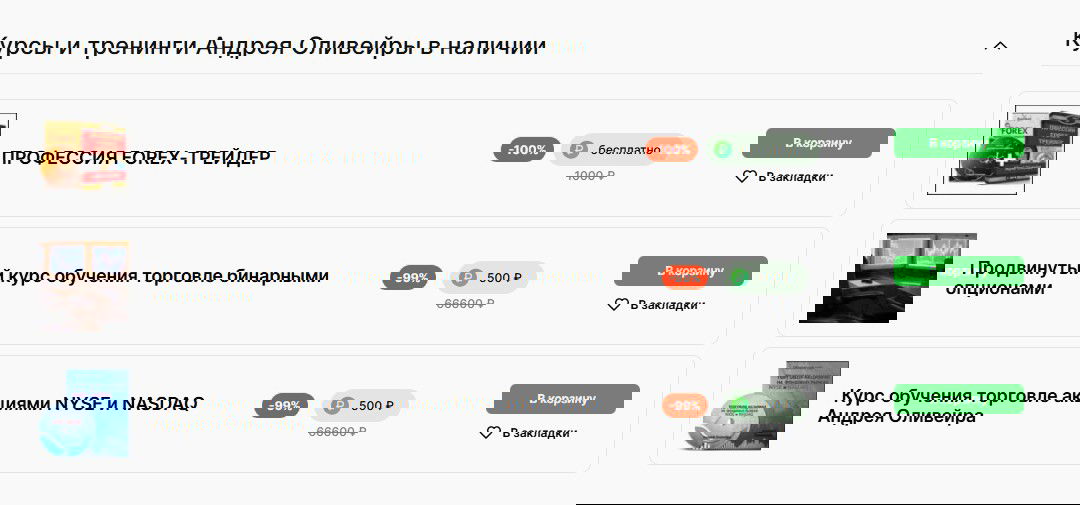 андрей оливейра трейдинг