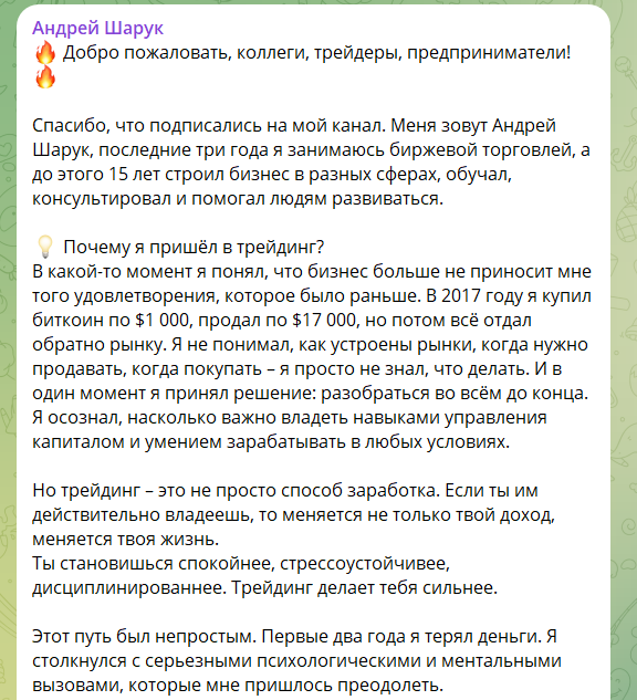 андрей шарук отзывы