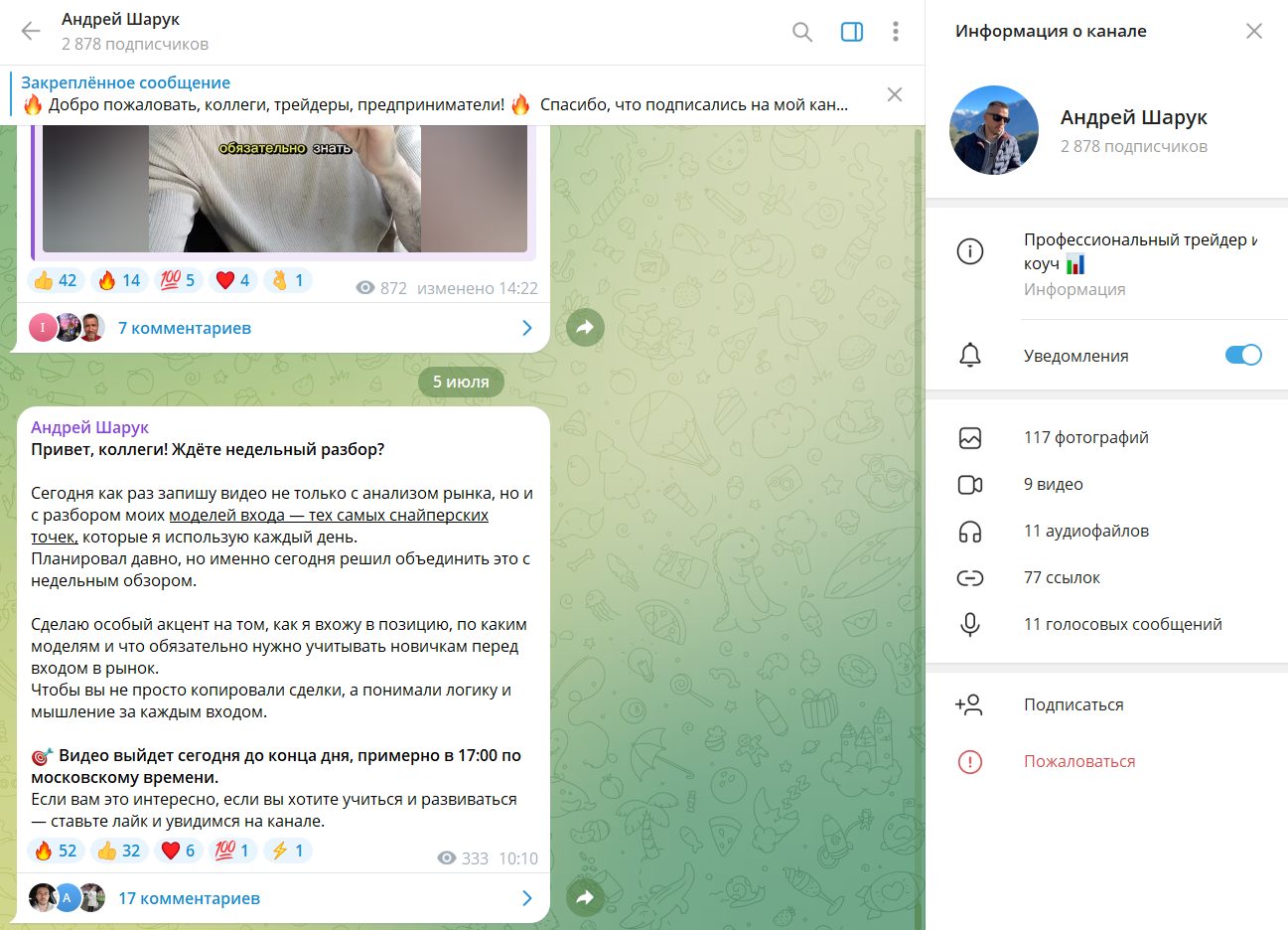 андрей шарук трейдер