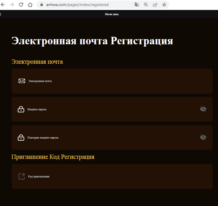 anhwe com отзывы