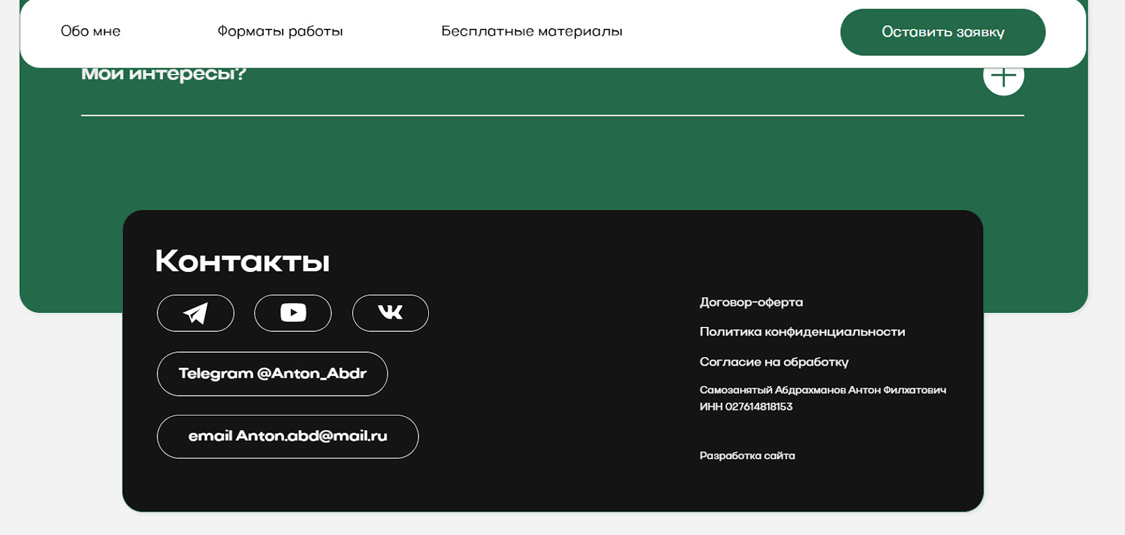 Антон Абдрахманов
