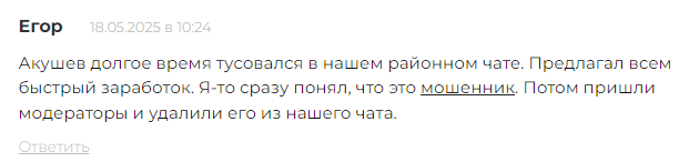 Антон Акушев