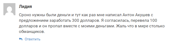 Антон Акушев