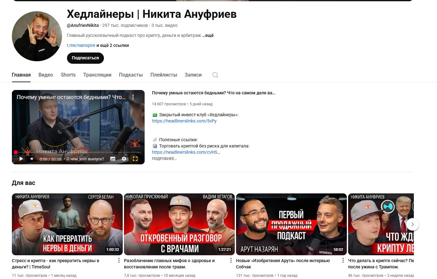 ануфриев никита трейдер