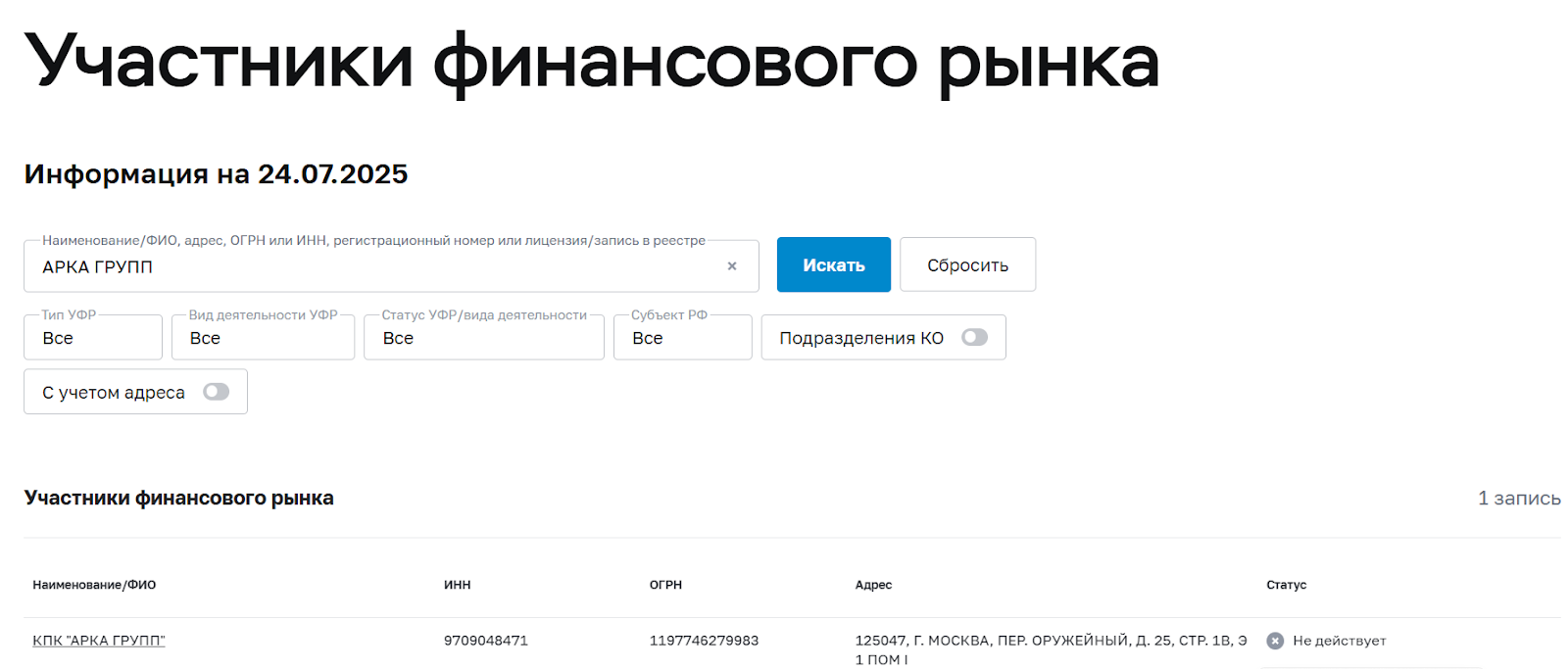 арка групп