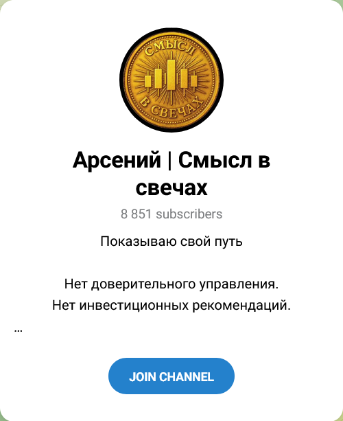 арсений смысл в свечах
