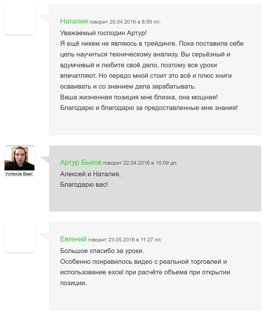 артур быков отзывы трейдинг