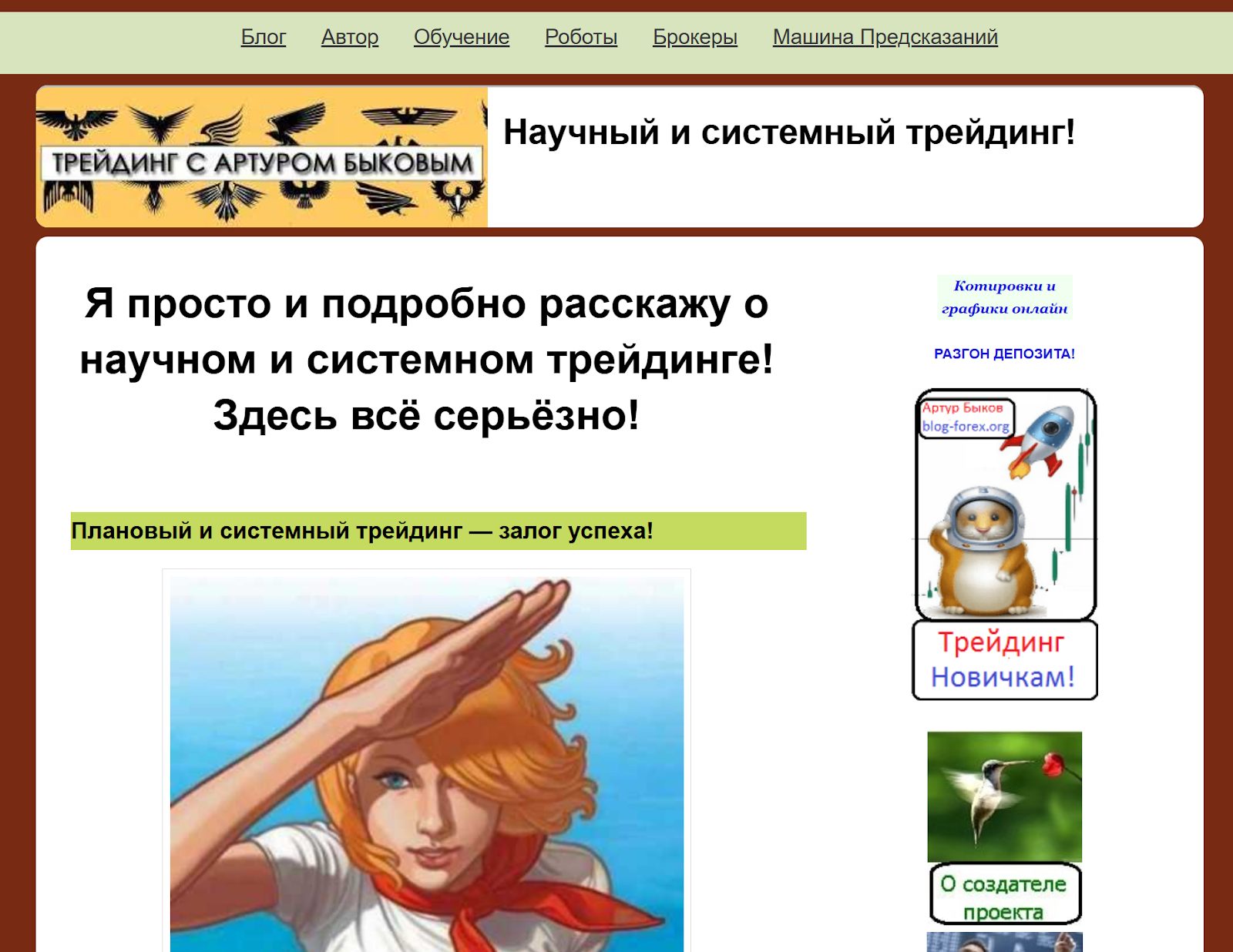 артур быков отзывы трейдинг