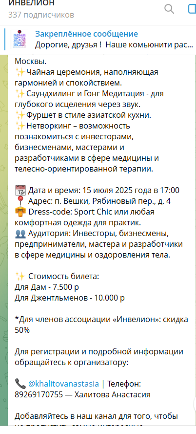 ассоциация инвесторов и участников национальных проектов инвелион