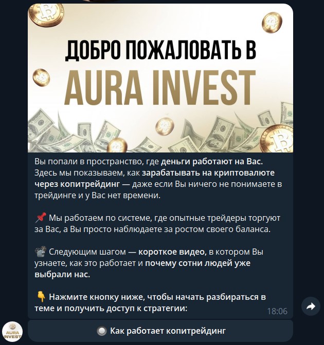 aura invest отзывы