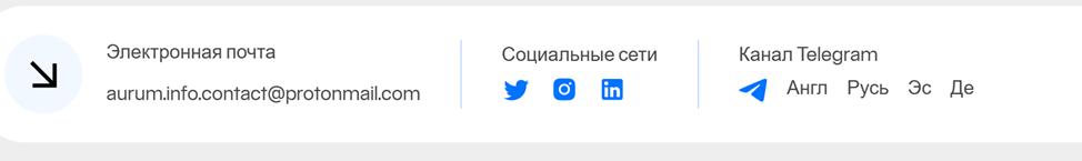 «Аурум» биржа