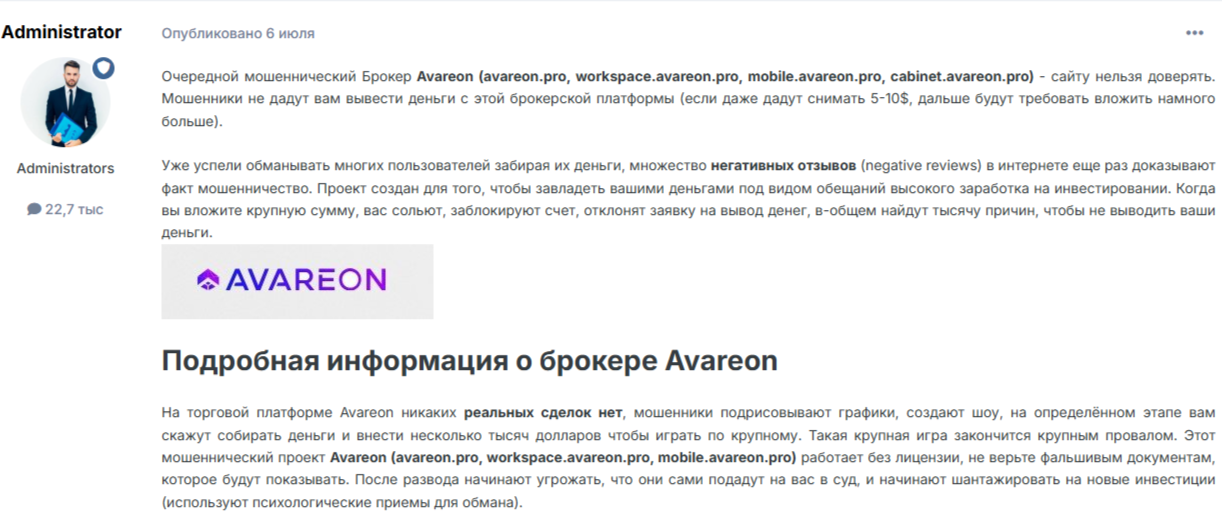 Авареон Про