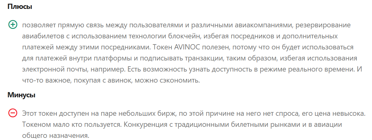 авинок
