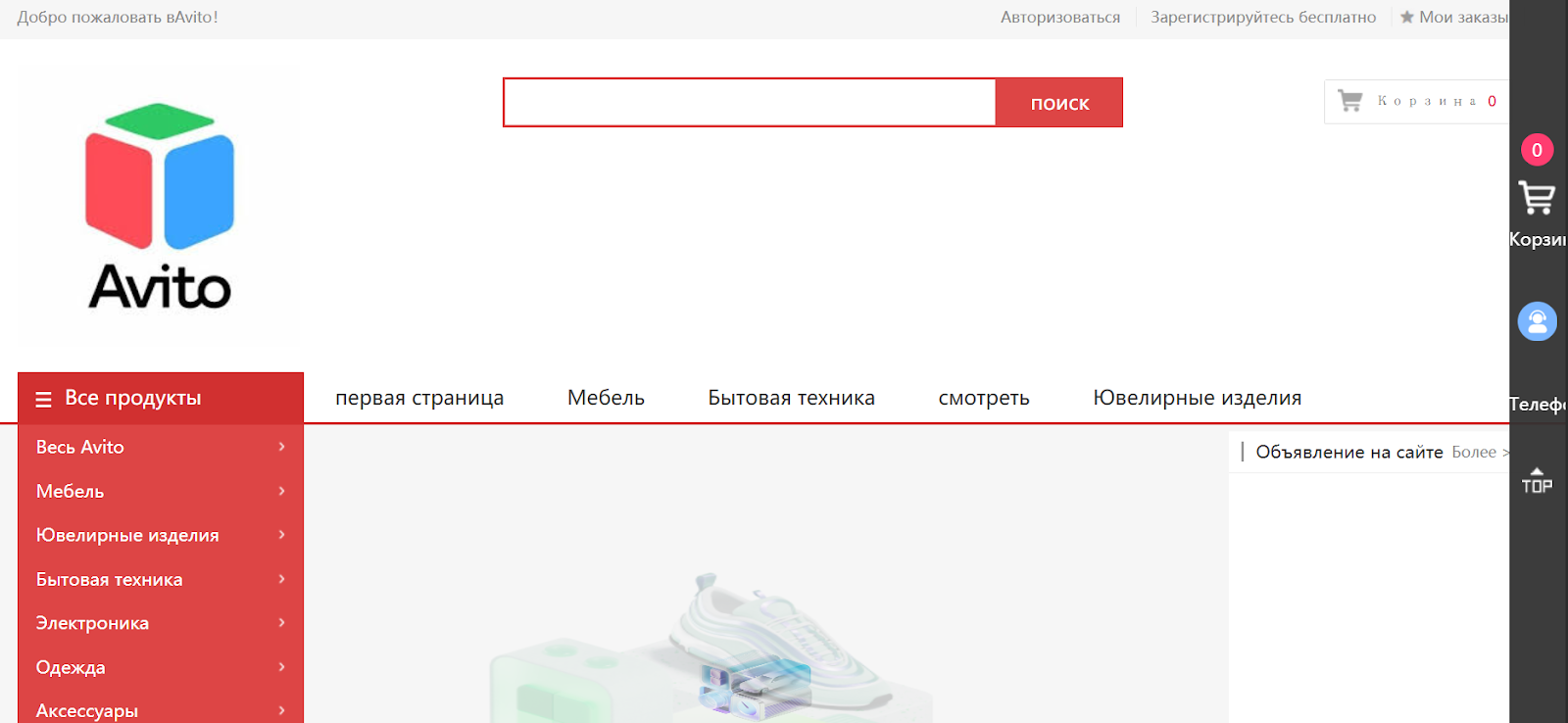 авито шоп