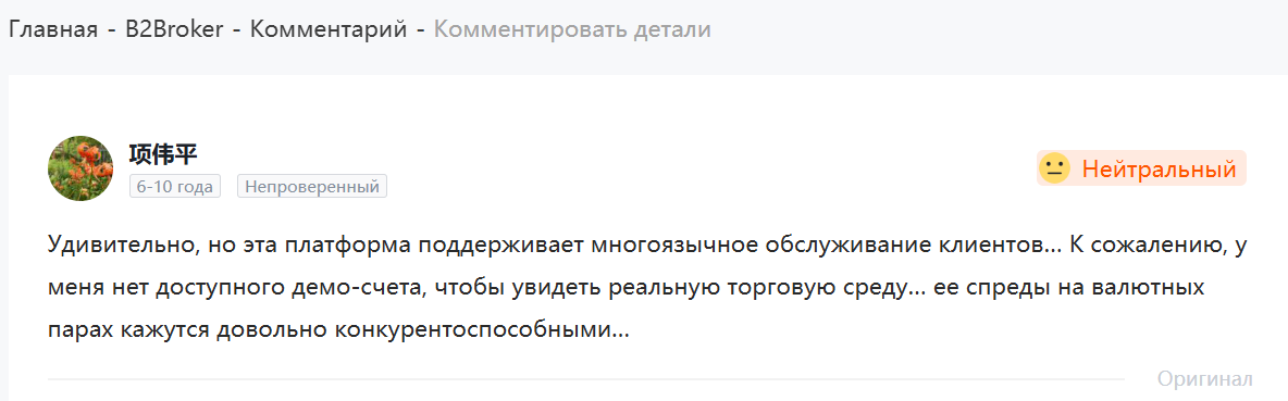 б2брокер
