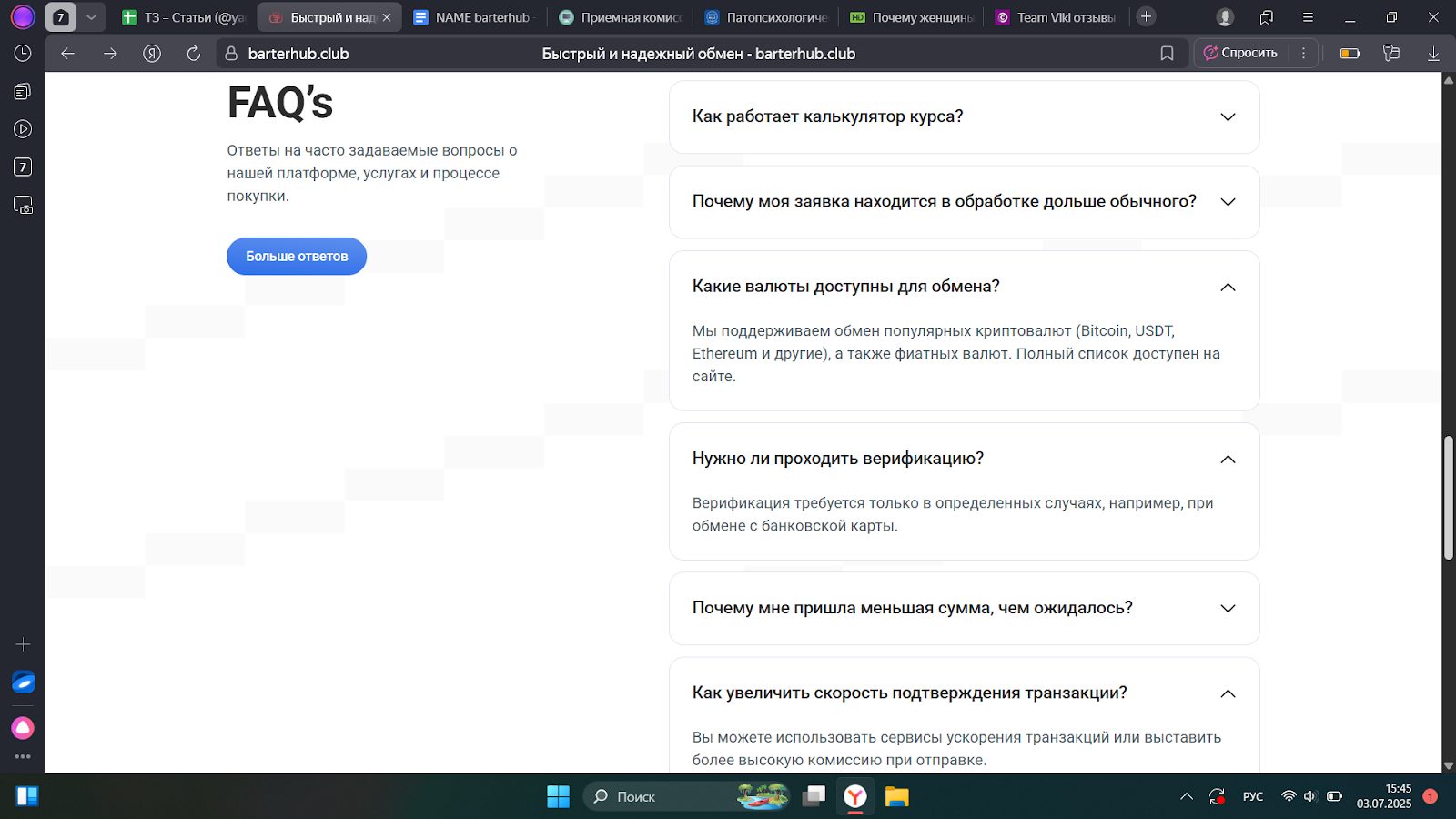 бартерхаб
