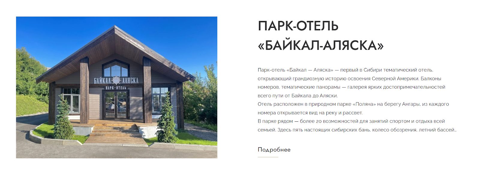 байкал аляска инвестиции
