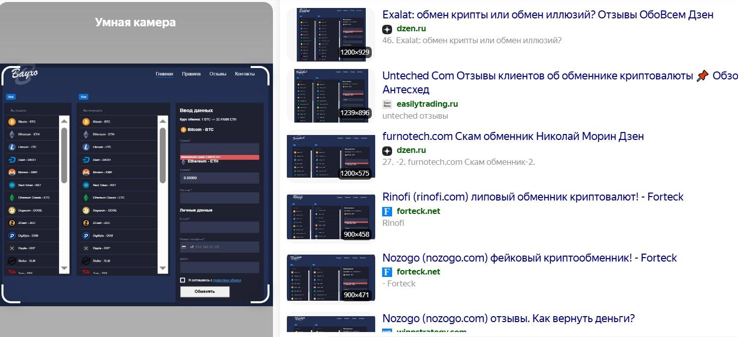 bayxo com обменник