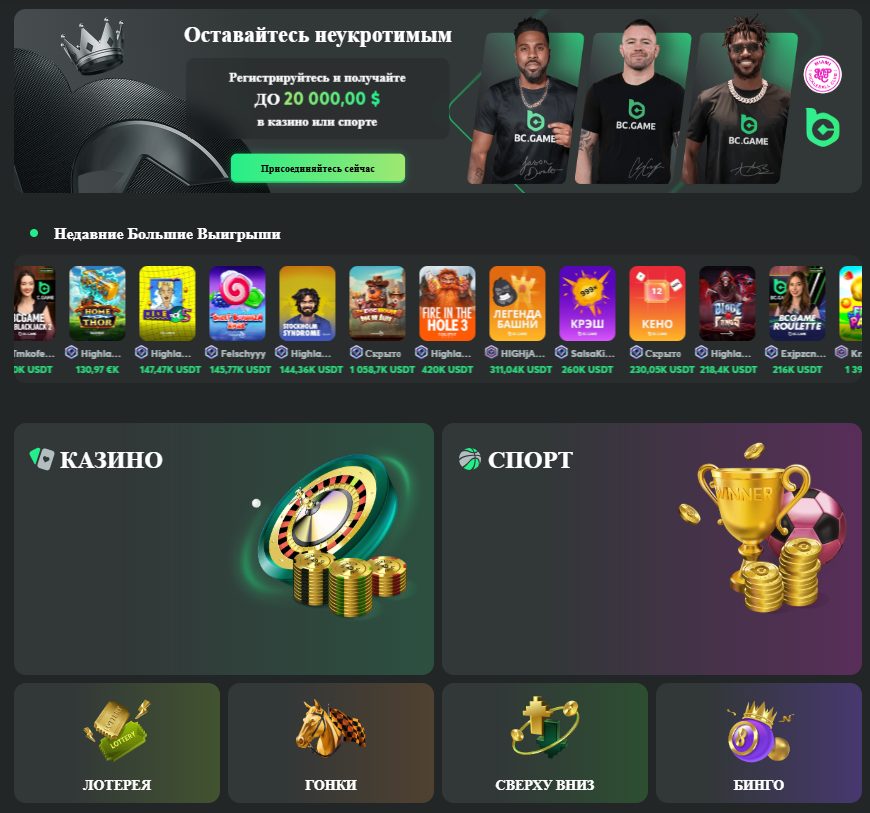 bc game букмекер отзывы