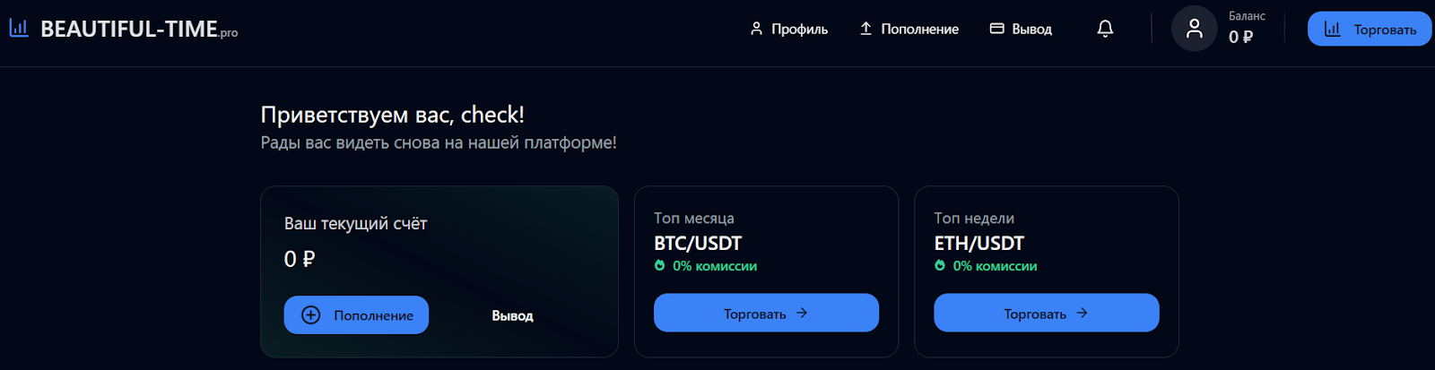 beautiful time биржа