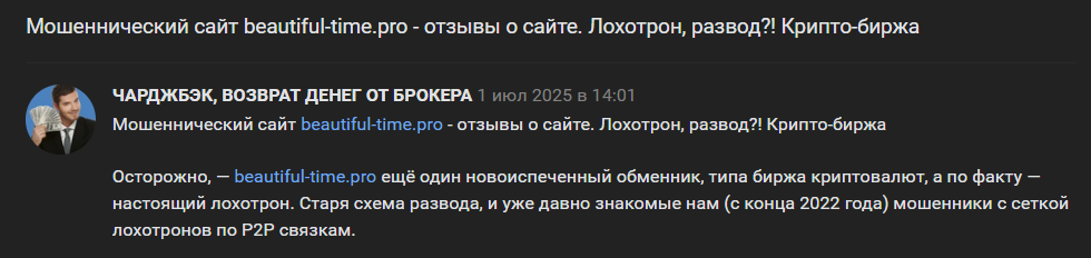 beautiful time биржа