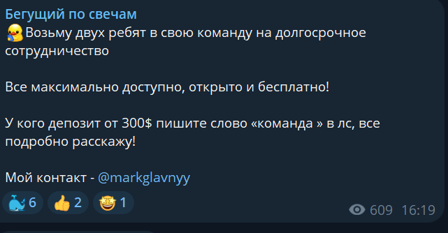 бегущий по свечам трейдер