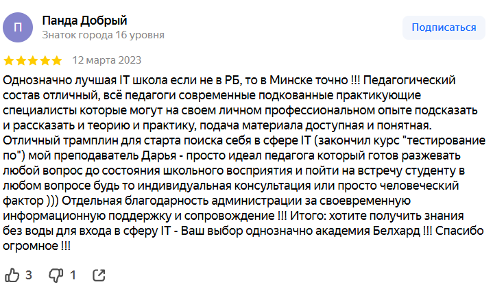 белхард академия
