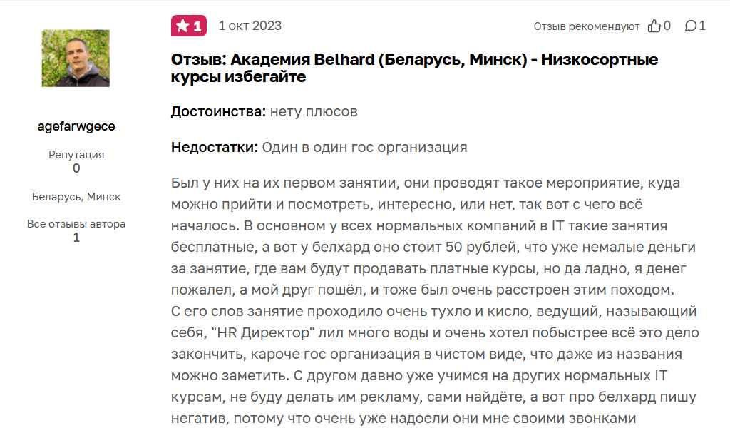 белхард академия отзывы