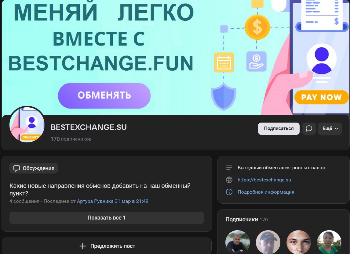 bestexchange su отзывы