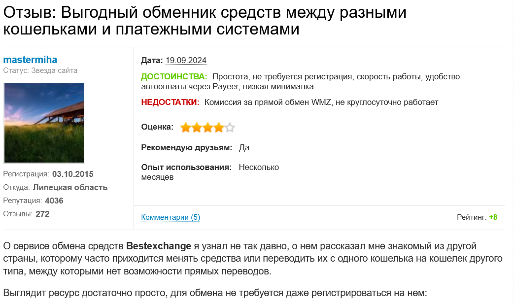 bestexchange su скам