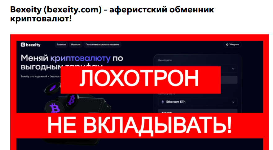 Bexeity com отзывы