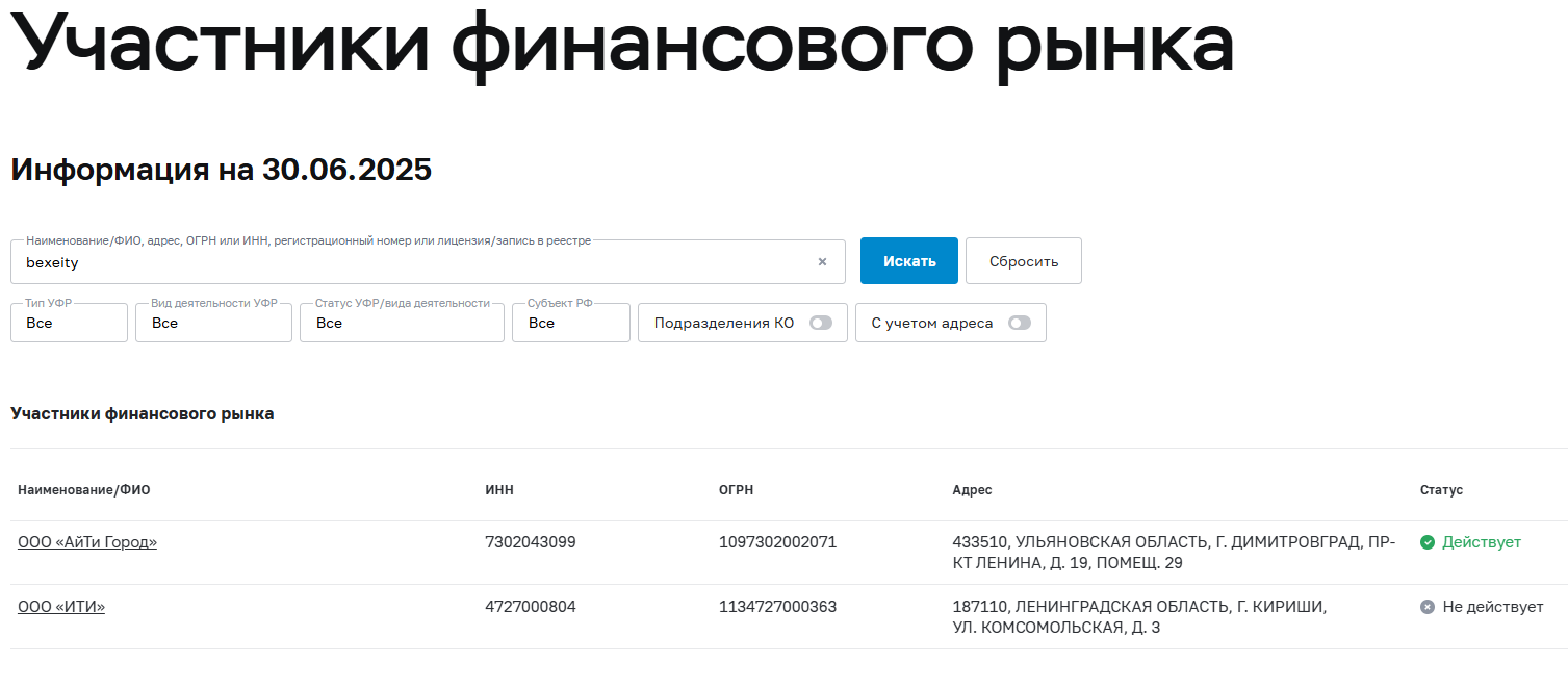 Bexeity обменник
